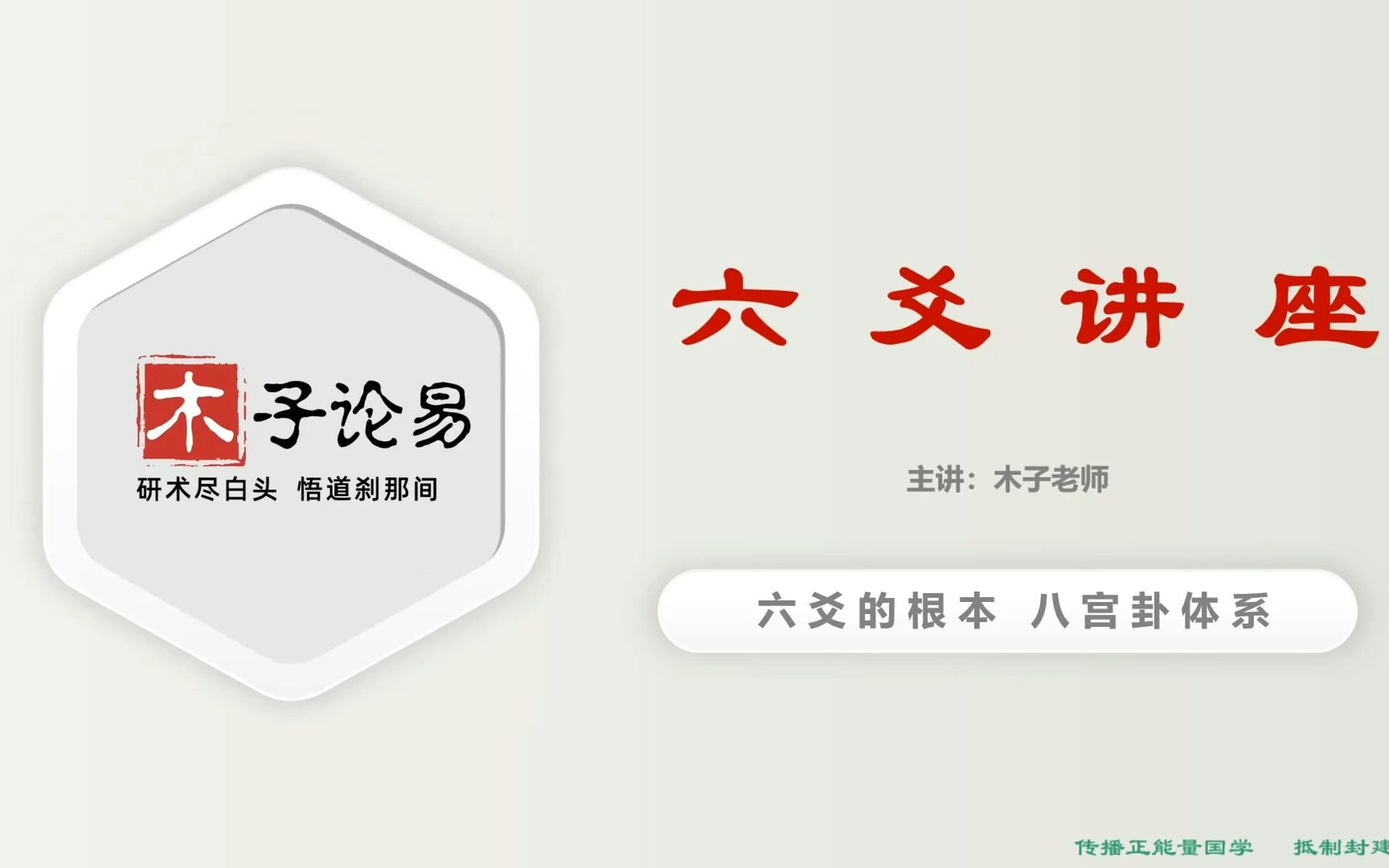 木子论易六爻教学 纳甲法八宫卦体系 深入学习必须掌握的知识哔哩哔哩bilibili