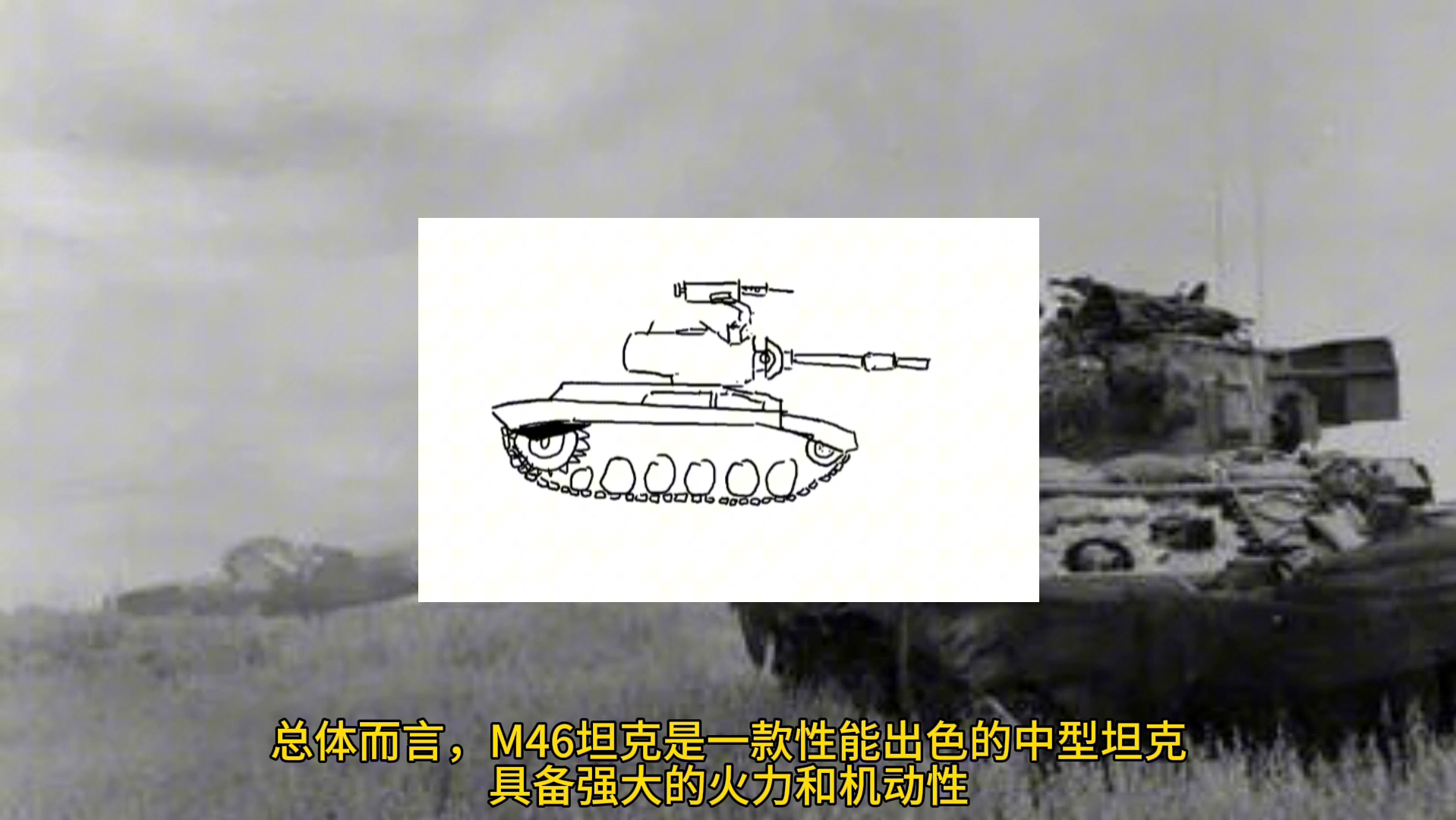 美国m46中型坦克绘画与讲解
