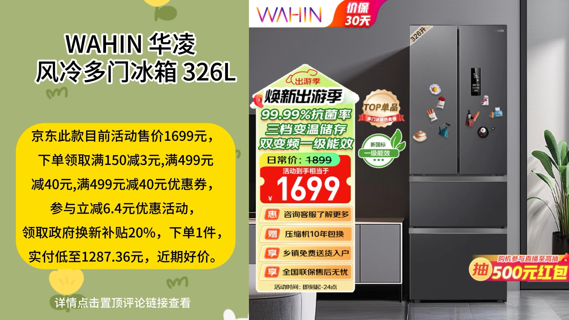 以旧换新补贴,今日必买:wahin 华凌 bcd-326wfph 风冷多门冰箱 326l