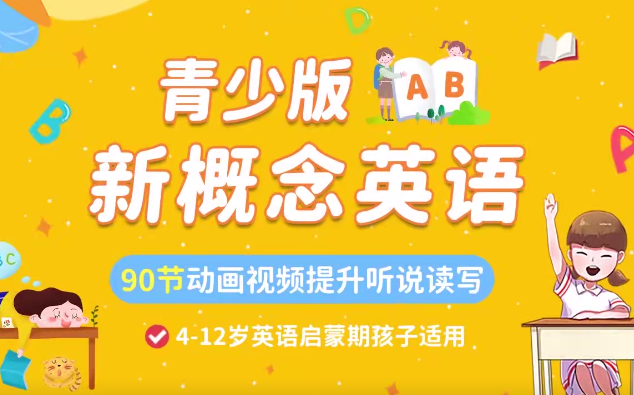 【全90集】2024最新版《新概念英语第一册》超详细的新概念英语课程 零基础自学英语保姆课程哔哩哔哩bilibili