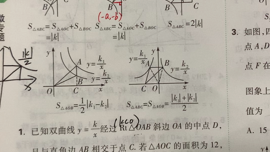 [图]本人是数学老师，这是我对反比例函数的理解，希望对今年中考的学生有帮助！