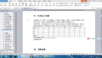 C语言经典案例之经典兔子问题
