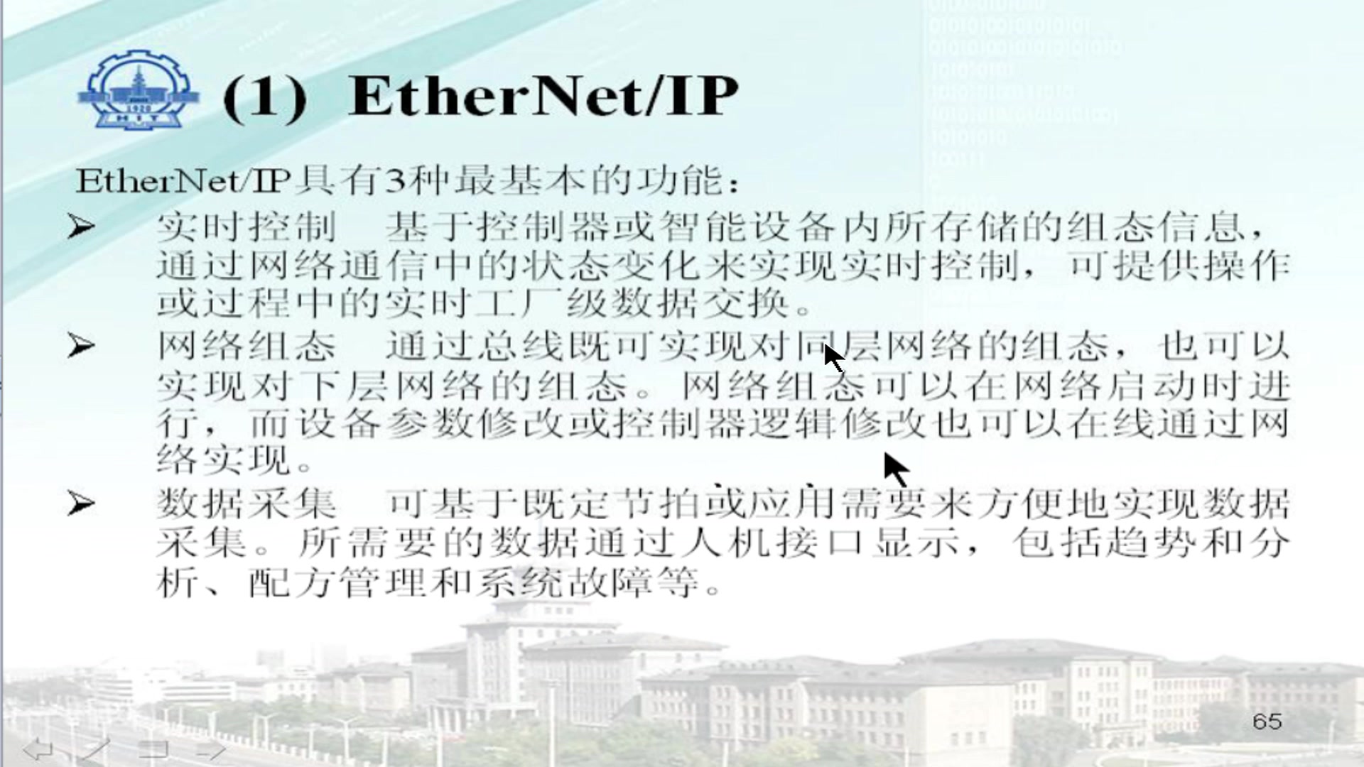 [图]电气工程专业课-工业控制网络（现场总线）-哈尔滨工业大学（喜欢UP视频的小伙伴记得点赞收藏投币一键三连）