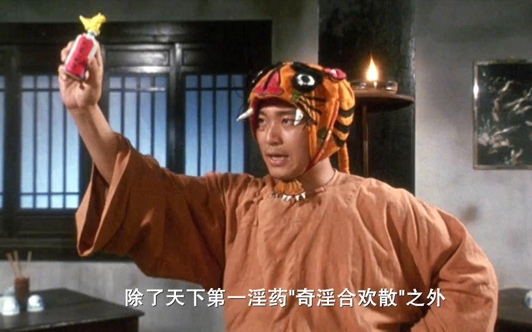 【电影盘点】周星驰电影中那些让人欲罢不能的"催情圣药" ,污力搞笑!