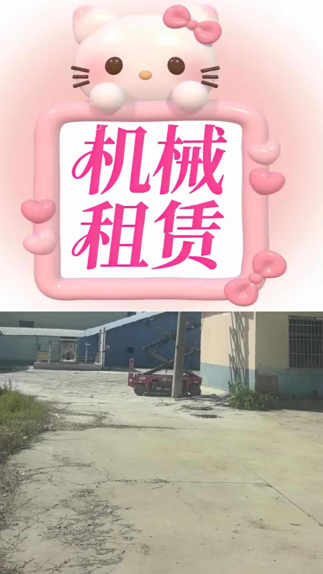 就近派车，无锡市滨湖区附近升降机出租（15⑥ 8O①⑨ 11O⑨）专业升降机出租，车型齐全、升降平稳、安全可靠，适用于各种用途。