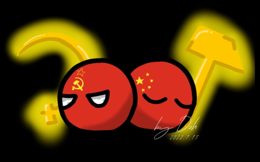 苏联中国与俄罗斯