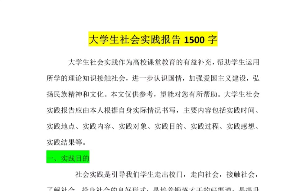 大学生社会实践报告,可以这样写❗哔哩哔哩bilibili