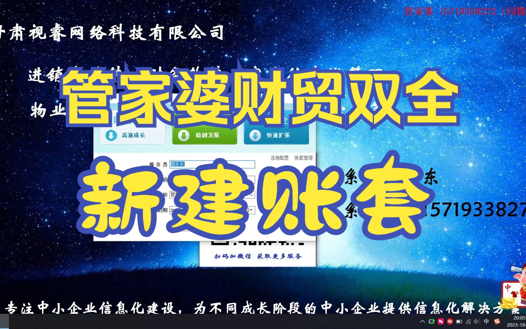 管家婆财贸双全系列软件如何建立公司账套,建立账套需要注意哪些方面以及相关设置?哔哩哔哩bilibili