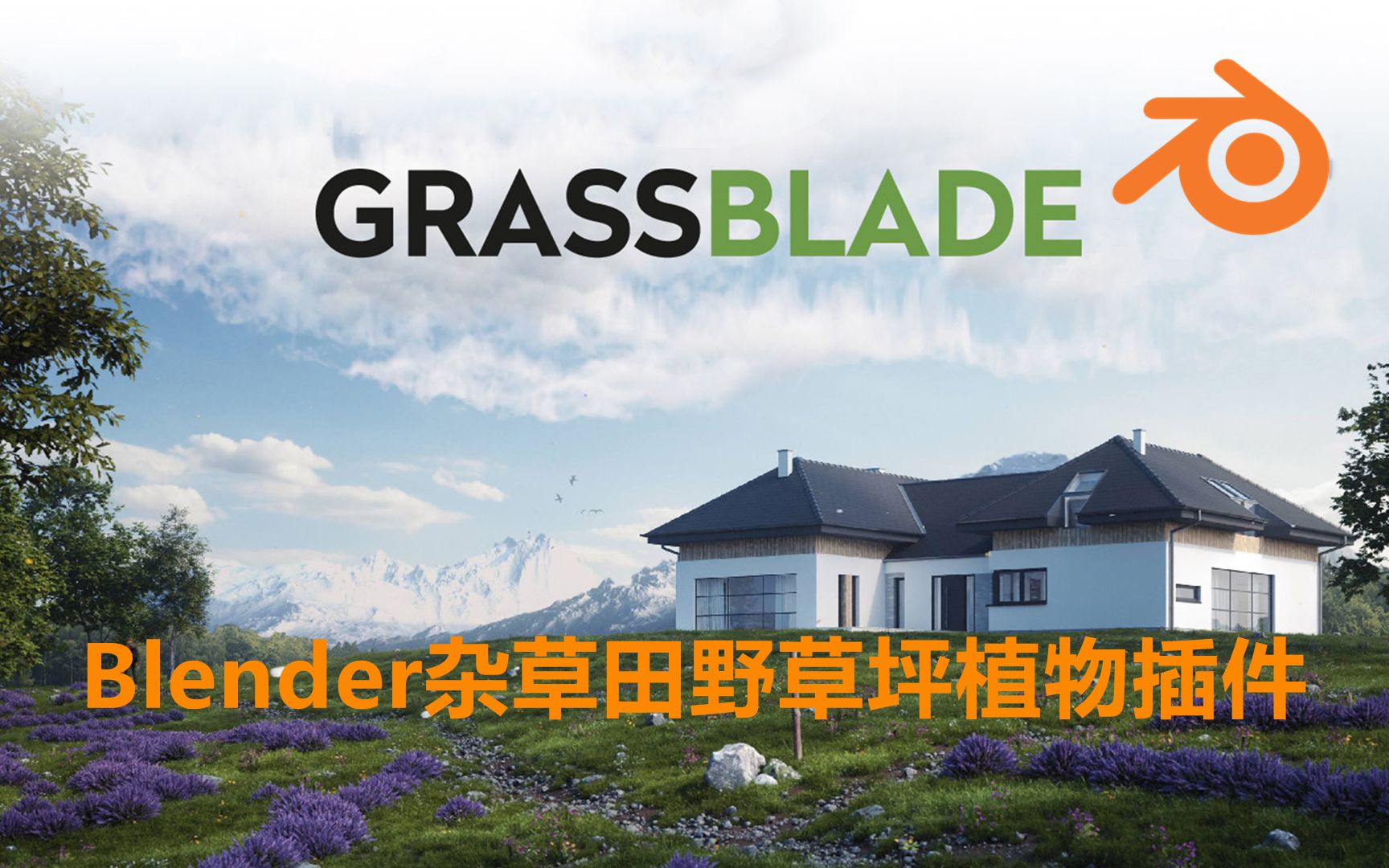 Blender植物库!杂草田野草坪植物插件,Grassblade Pro 2.2版本哔哩哔哩bilibili