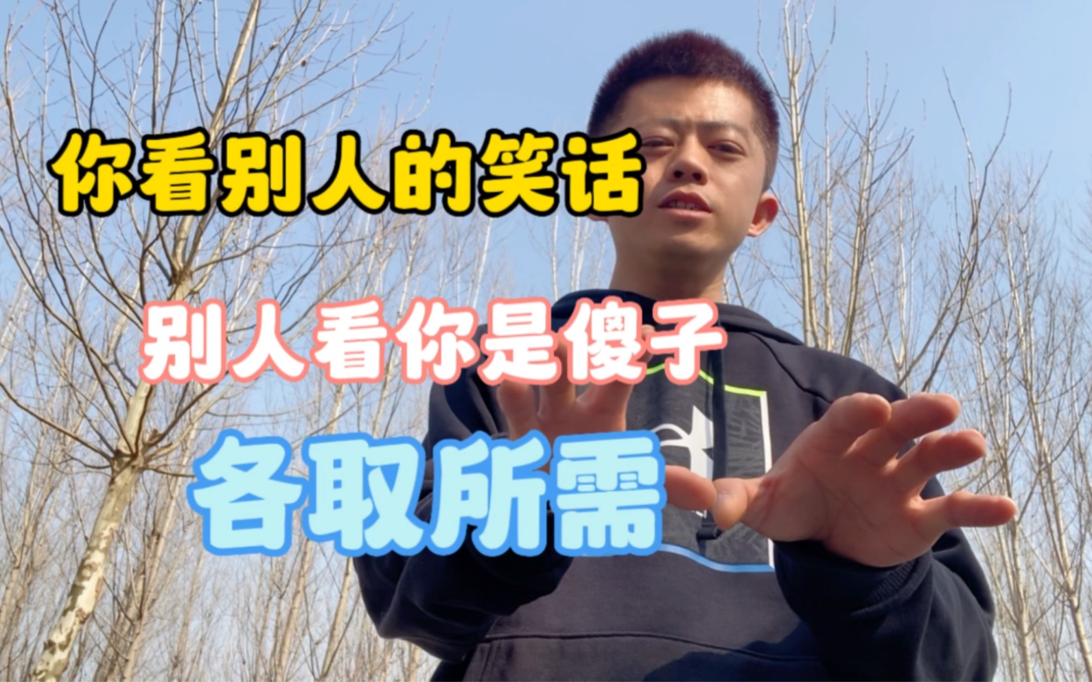你把别人当猴看,别人吧你当猴耍