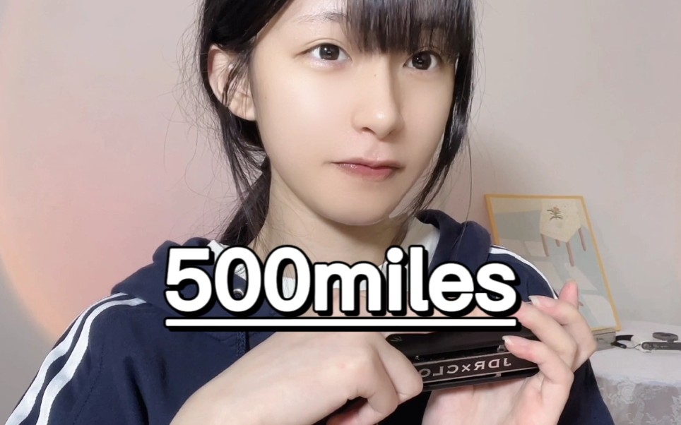 [图]【口琴】500miles～离家500里路，五一快乐吖