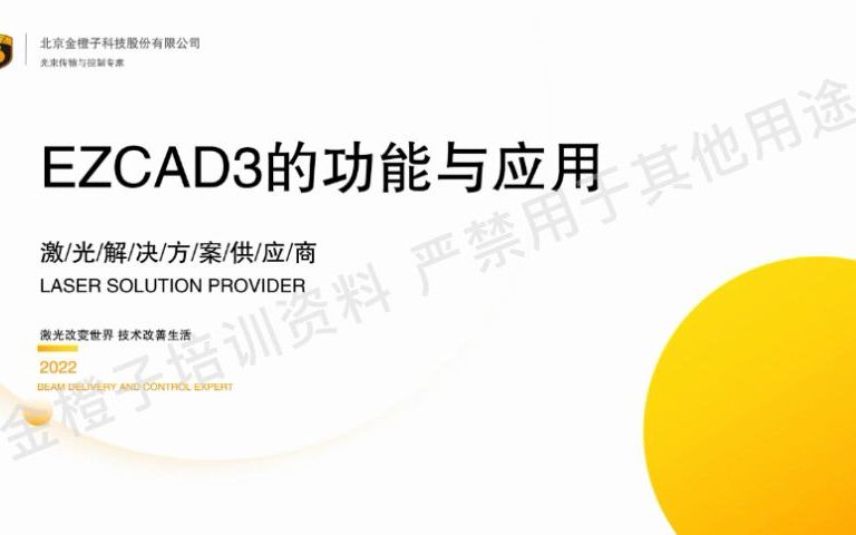 金橙子科技Ezcad3的功能应用与操作技巧哔哩哔哩bilibili