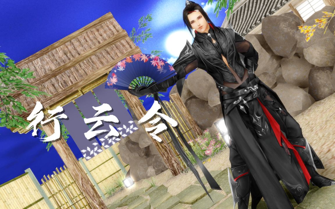 【剑三mmd】行云令-红燕云炮哥