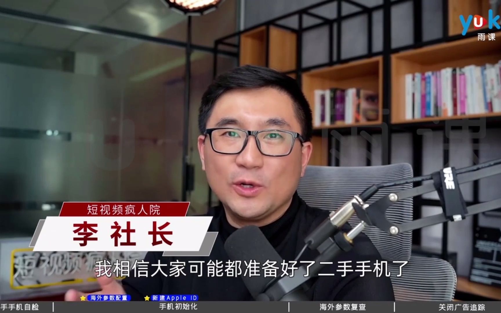 Tiktok教程——苹果手机初始化及海外参数配置哔哩哔哩bilibili