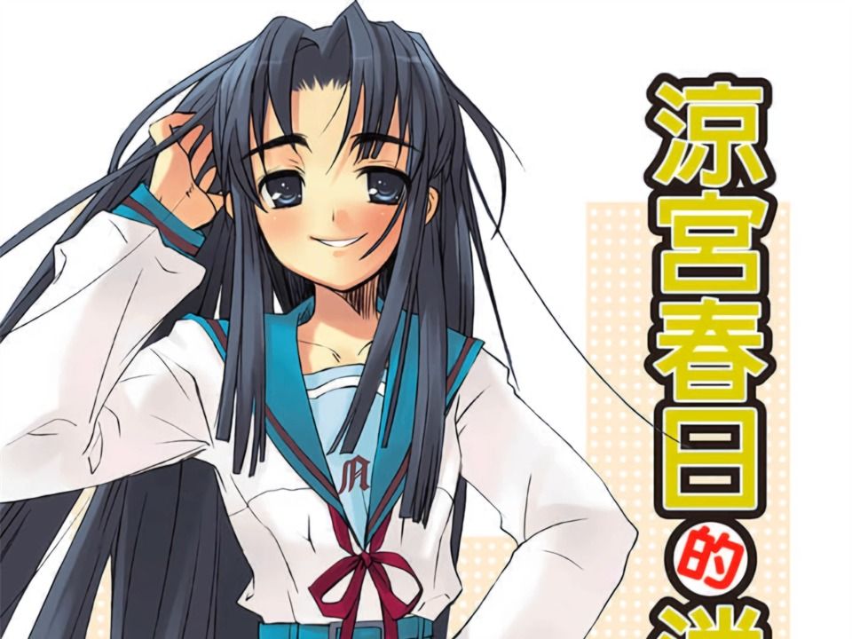 有声轻小说《凉宫春日系列》第4卷 序曲