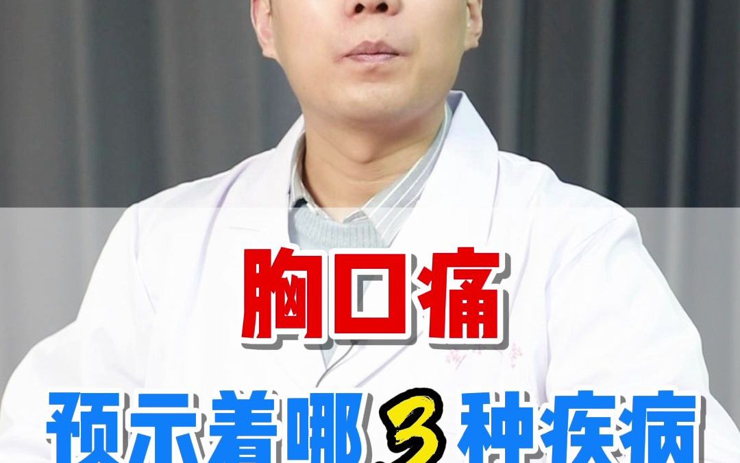 胸口痛预示着这3种运动!哔哩哔哩bilibili