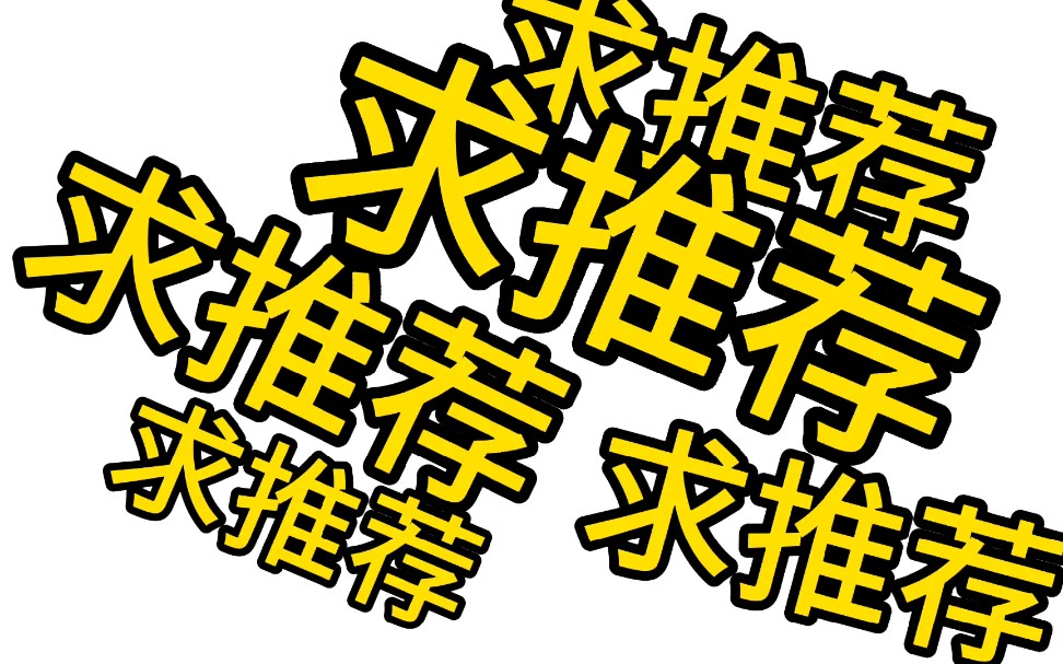 【求推荐b站大神】新人想了解b站各路大神,求推荐_哔哩哔哩_bilibili