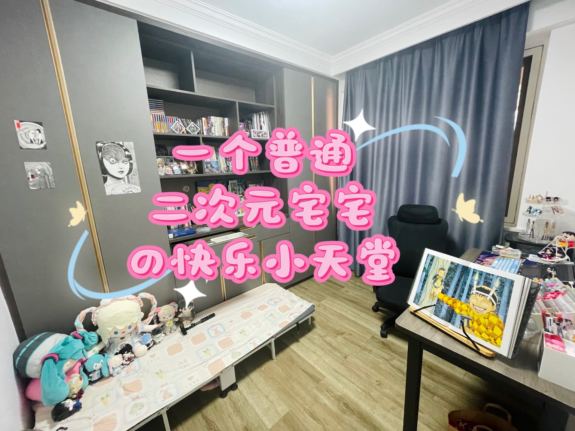 【Roomtour】一个二次元宅女的快乐小房间\(//∇//)\哔哩哔哩bilibili