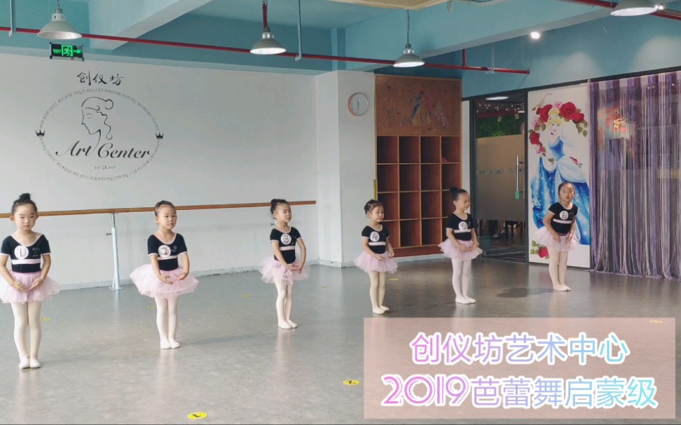 [图]【创仪坊艺术中心】——2019芭蕾舞考级（启蒙级）