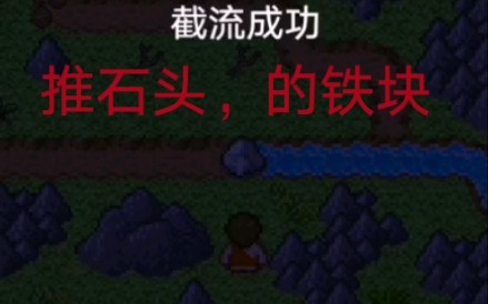 [图]【无人岛大冒险2】推石头的铁块，造神器