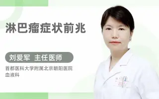 淋巴瘤 搜索结果 哔哩哔哩 Bilibili 淋巴瘤 搜索结果 哔哩哔哩 Bilibili