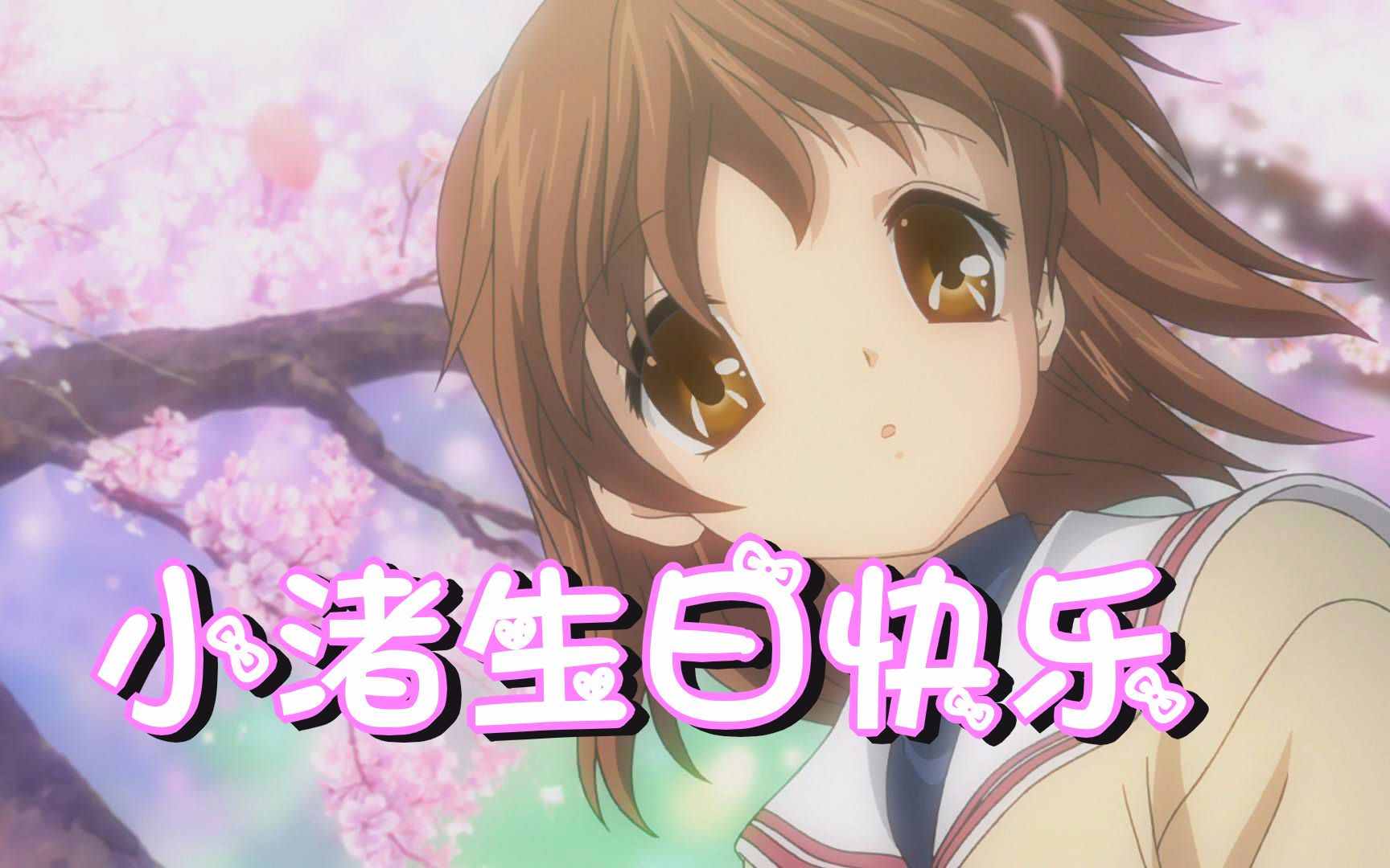 活动作品nagisa生日快乐