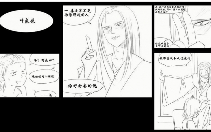 配音+漫画,我必须出来说一下我的兄长叶良辰哔哩哔哩bilibili