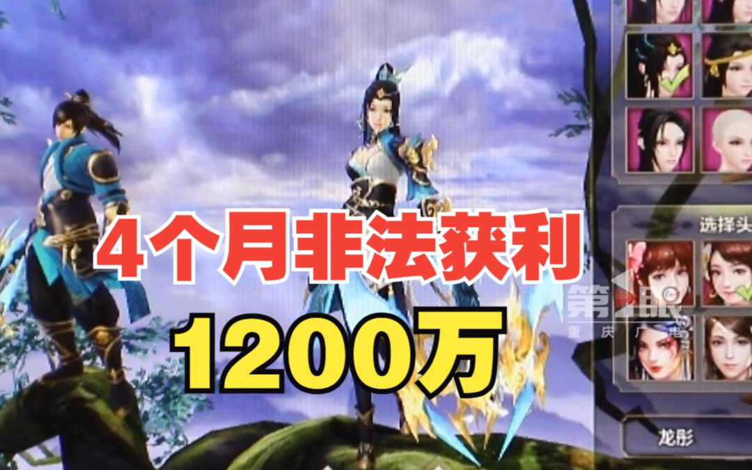 7人代理盗版手游4个月非法获利1200万元,大家请勿通过不明链接地址下载游戏,避免个人信息泄露哔哩哔哩bilibili