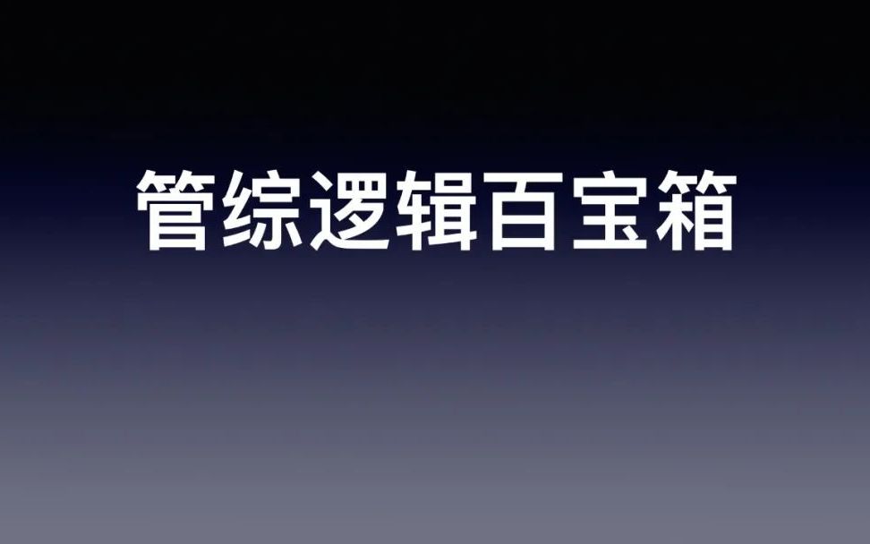 [图]社科1000题论证难题、易错题合集