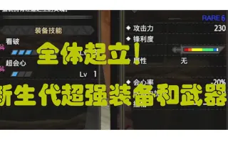 怪物猎人崛起装饰品更新 搜索结果 哔哩哔哩弹幕视频网 つロ乾杯 Bilibili