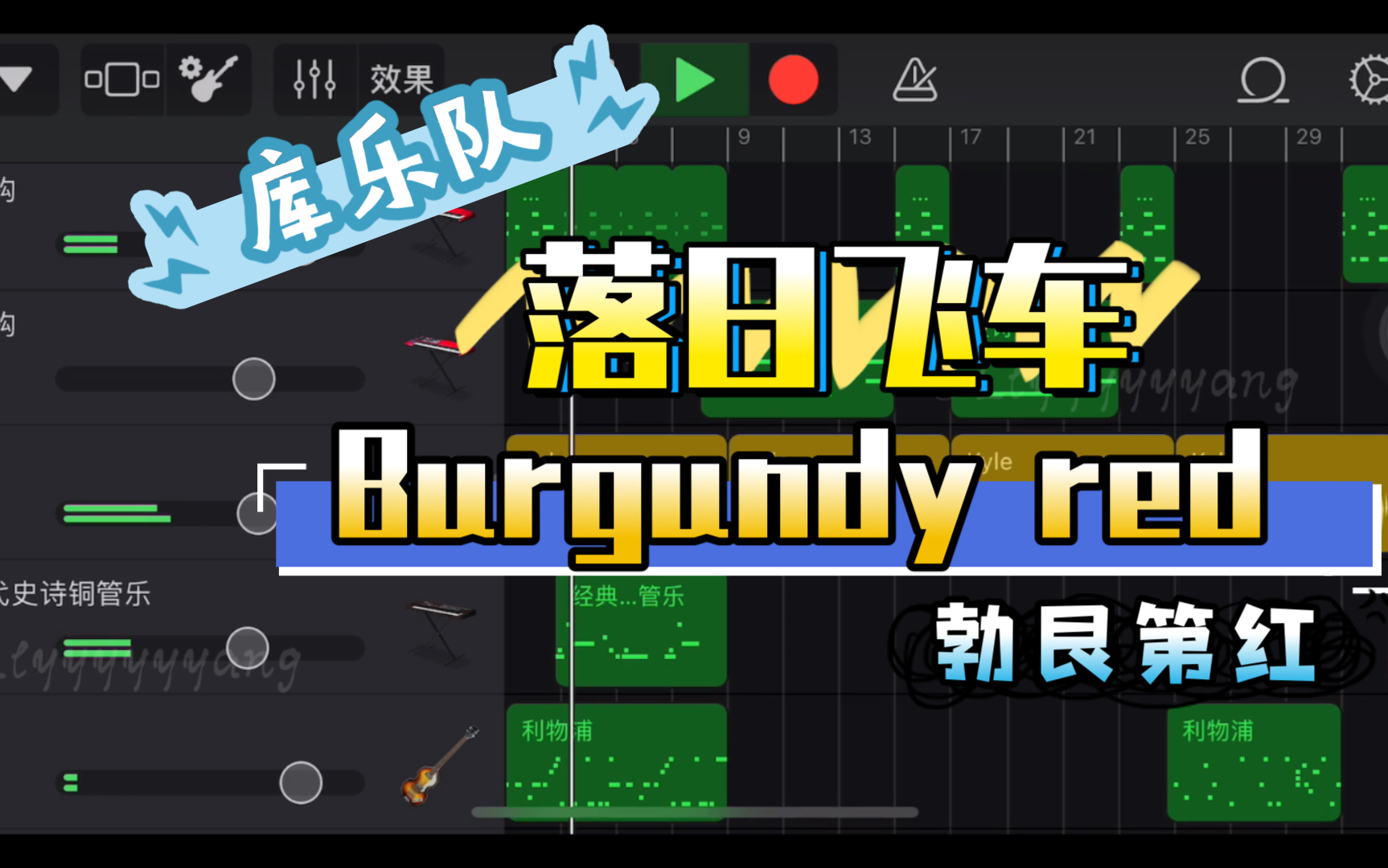 活动作品库乐队落日飞车burgundyred勃艮第红