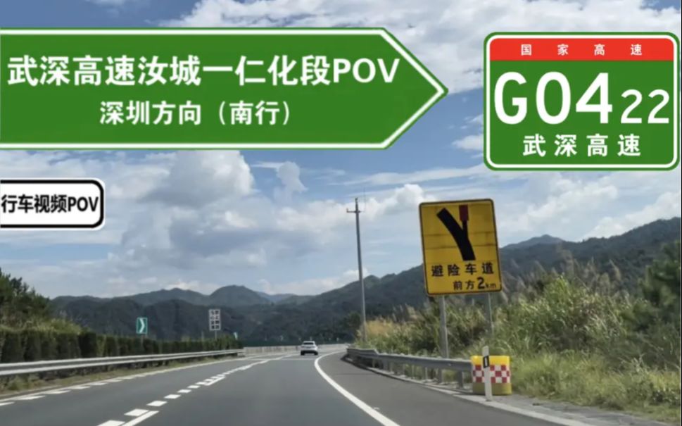 【高速公路POV】湖南汝城通往广东仁化的跨省高速(G0422武深高速汝城—仁化段)哔哩哔哩bilibili