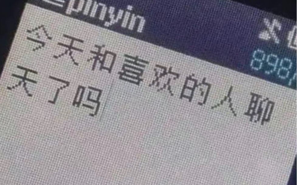 [图]#被疫情偷走的青春 你有多久没和喜欢的人聊天了？