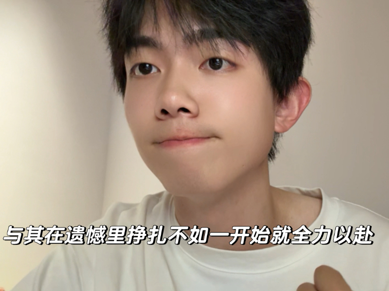 与其在遗憾里挣扎不如一开始就全力以赴-圈宁CeoxNim-圈宁CeoxNim-哔哩哔哩视频
