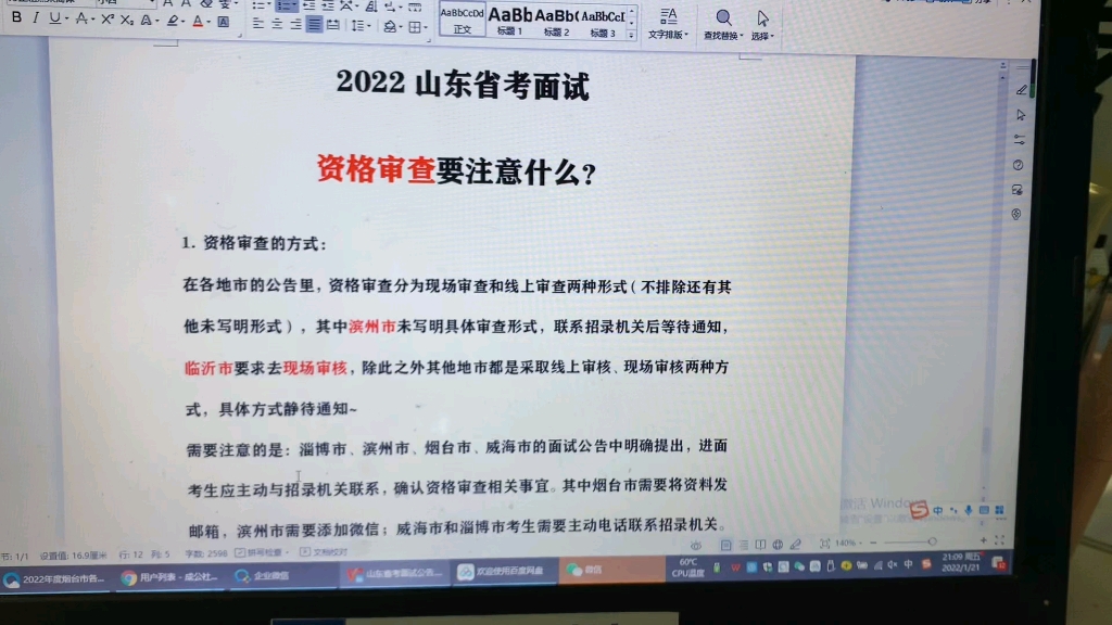 2022山东省考面试资格审查的形式你知道吗?哔哩哔哩bilibili