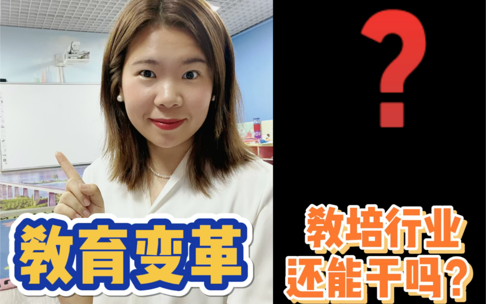 [图]教育大变革时代到来，教培行业何去何从？