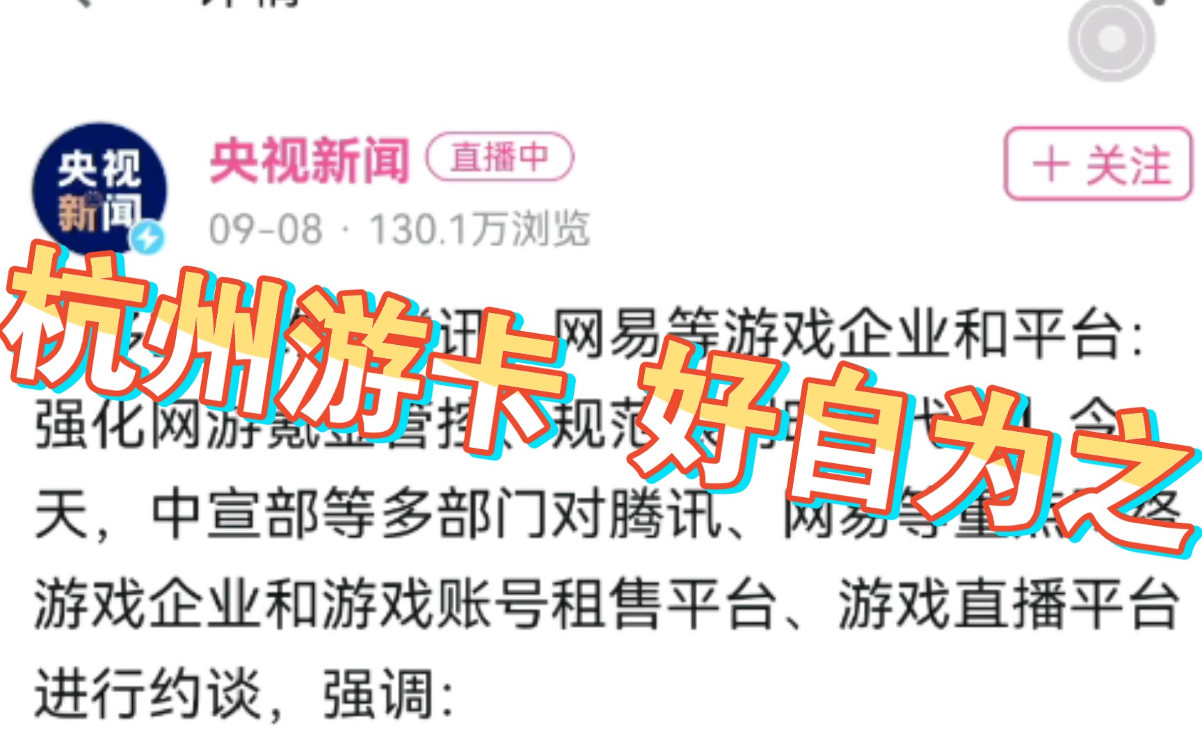 杭州游卡 好自为之. 我们其实是真心希望三国杀越来越好手机游戏热门视频