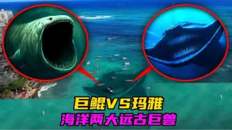 Download Video: 海洋深海巨兽 正在向人类发起进攻