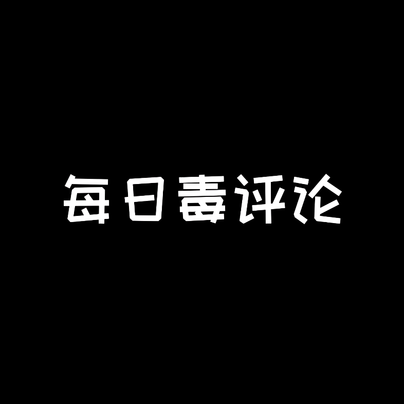 《三黄蛋》哔哩哔哩bilibili