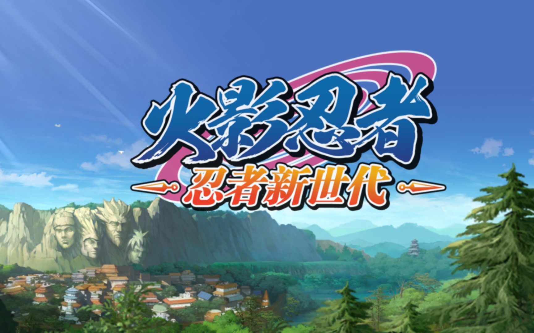 火影忍者ol手游 04视频剪辑里面的我永远是高光01@61