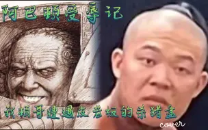 Descargar video: 【战锤40k】阿巴顿受辱记，我顿哥遭遇皮老板的杀猪盘、血本无归！