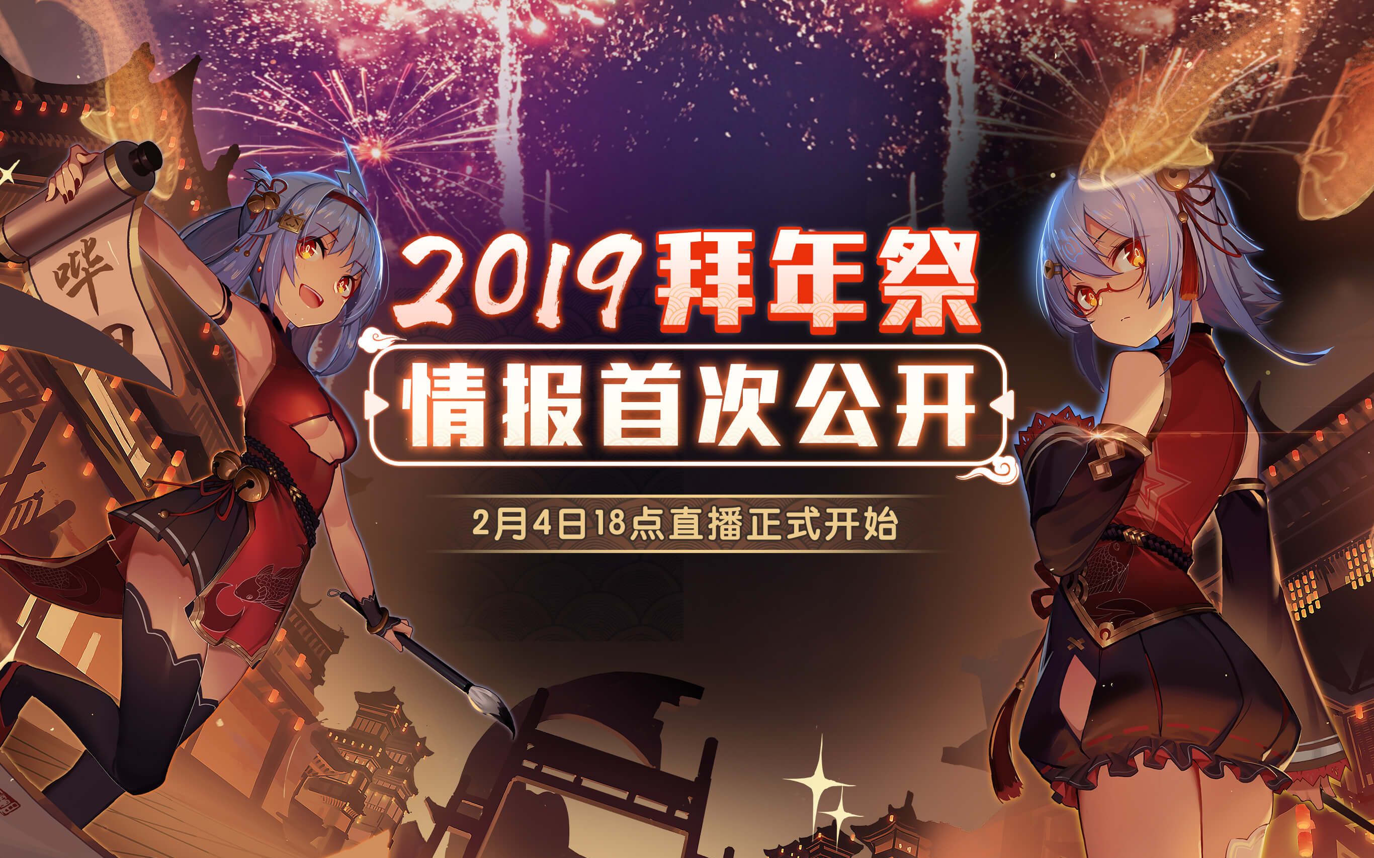 【客户端封面】哔哩哔哩2019年1月封面合集