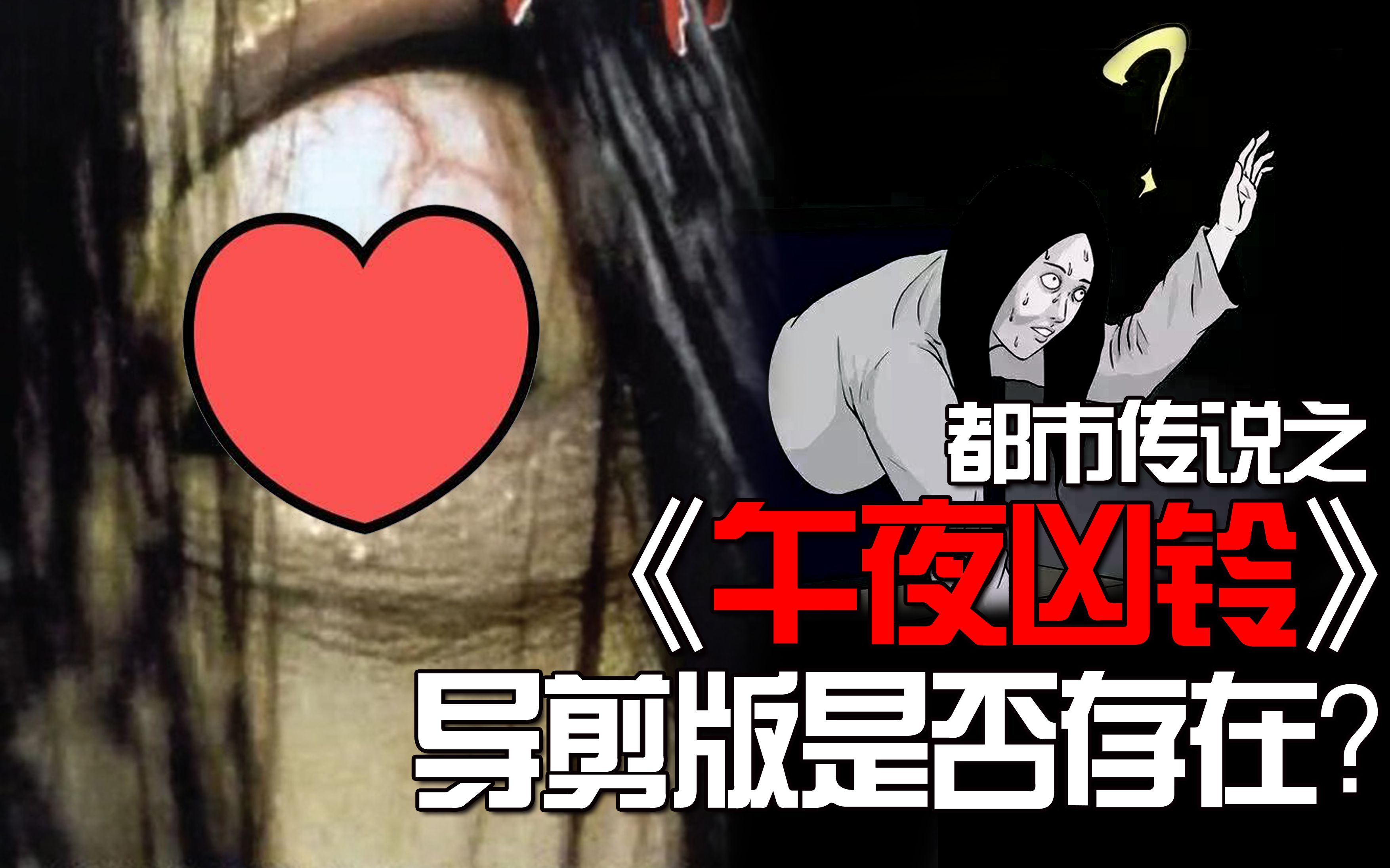 [图]【慎入】午夜凶铃究竟是否真的存在导演剪辑版？传闻吓S过人？