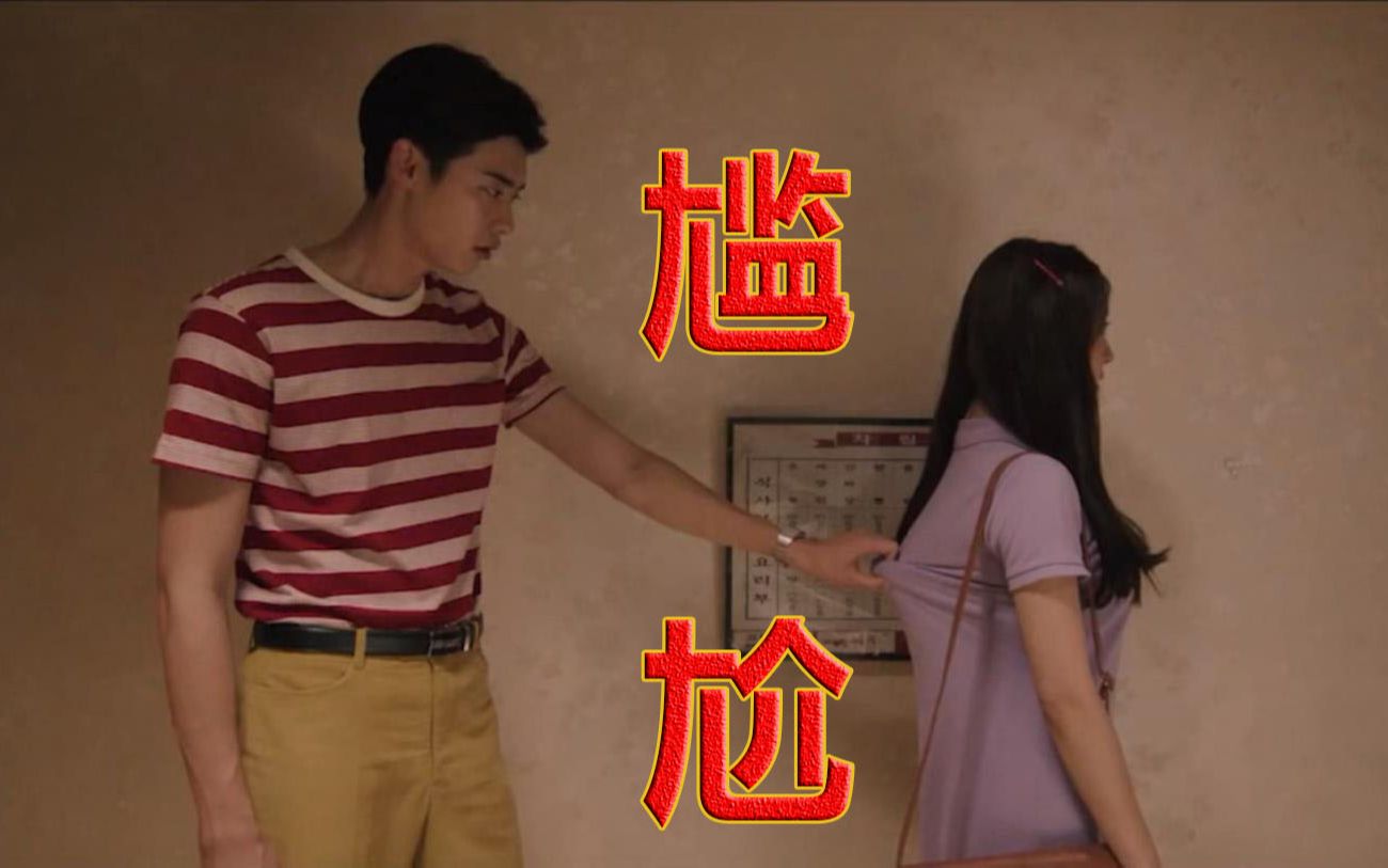 热血青春李钟硕拉住女孩衣服的那一刻蜜汁尴尬