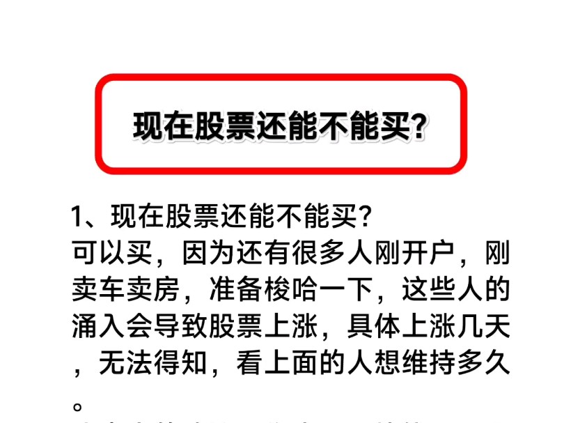 讲股票的节目有哪些(关于股票的节目有哪些)
