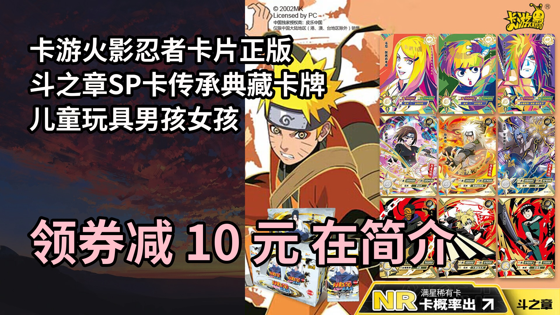 【隐藏促销】卡游火影忍者卡片正版斗之章sp卡传承典藏卡牌儿童玩具