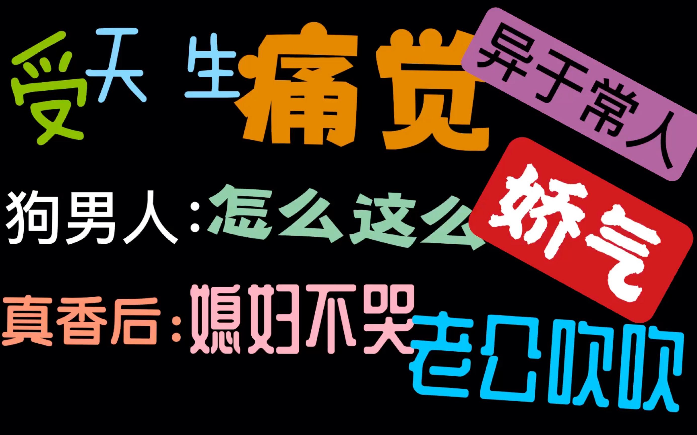 【推文】醋精真香攻VS被迫娇气淡定美人受哔哩哔哩bilibili