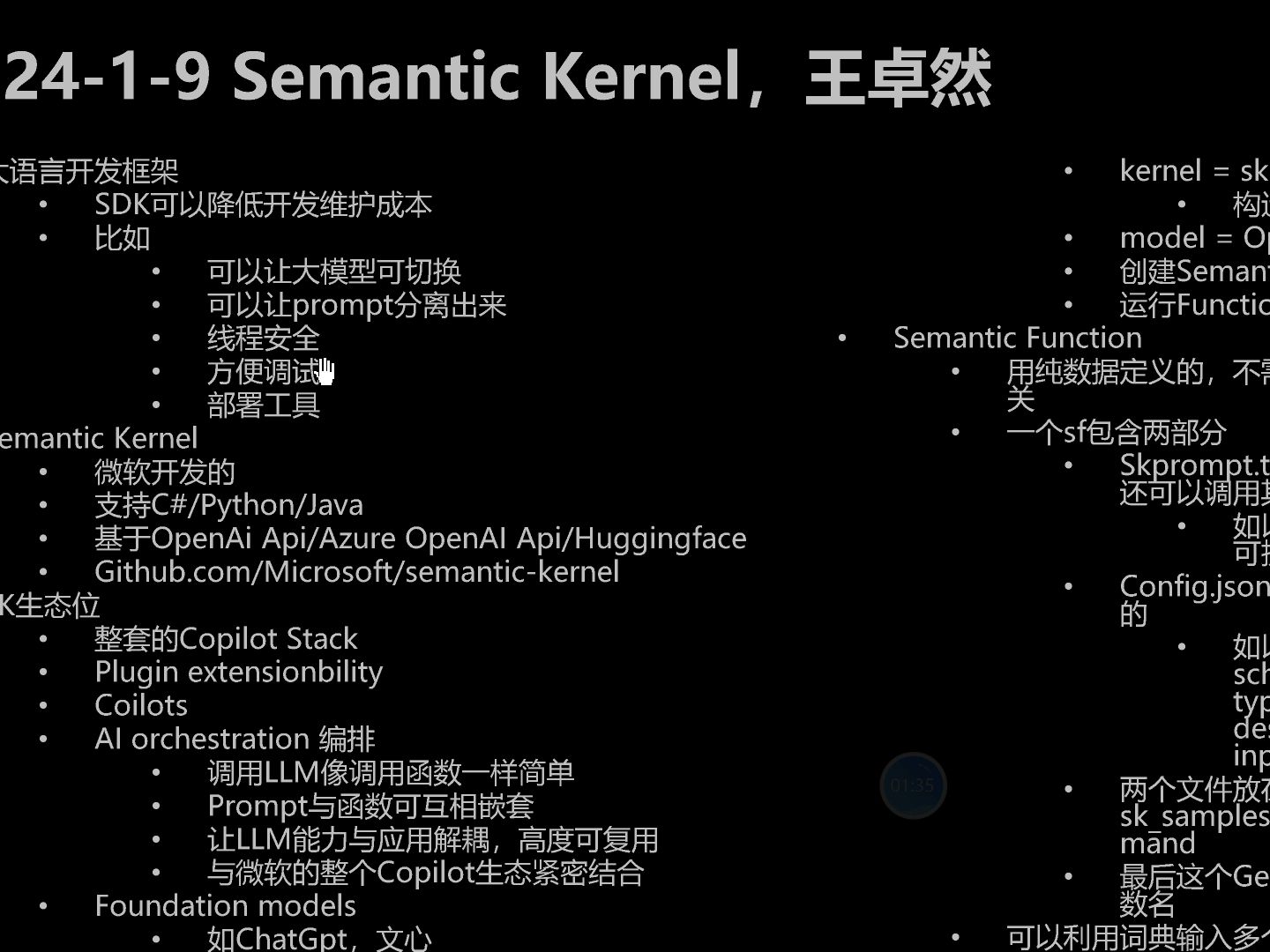 知乎AI大模型课堂笔记 20240109 Semantic Kernel 王卓然哔哩哔哩bilibili