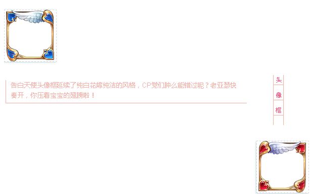 王者荣耀纯白花嫁成功返场 情侣定制告白天使头像框获取方式哔哩哔哩bilibili