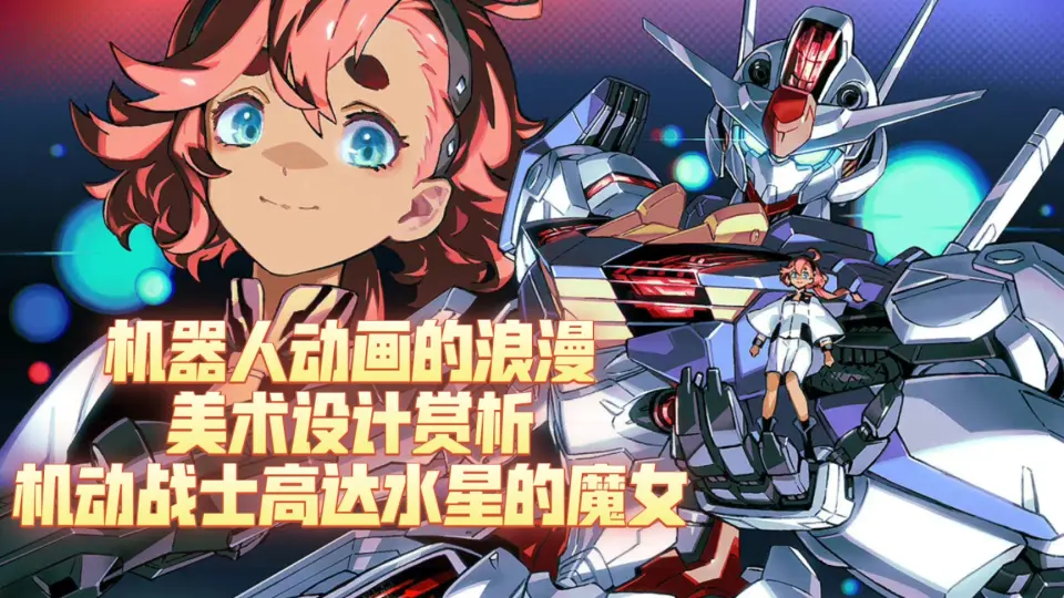 全网首发ACG图书馆The Report of 機動戦士ガンダム水星の魔女